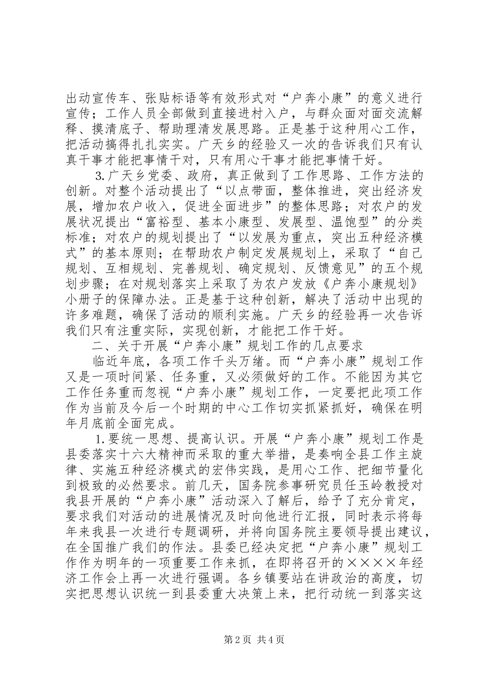 县委副书记在县户奔小康规划工作现场会上的讲话 _第2页