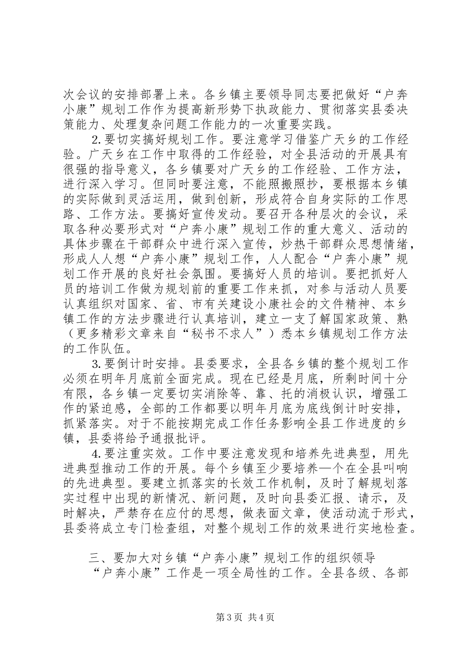 县委副书记在县户奔小康规划工作现场会上的讲话 _第3页