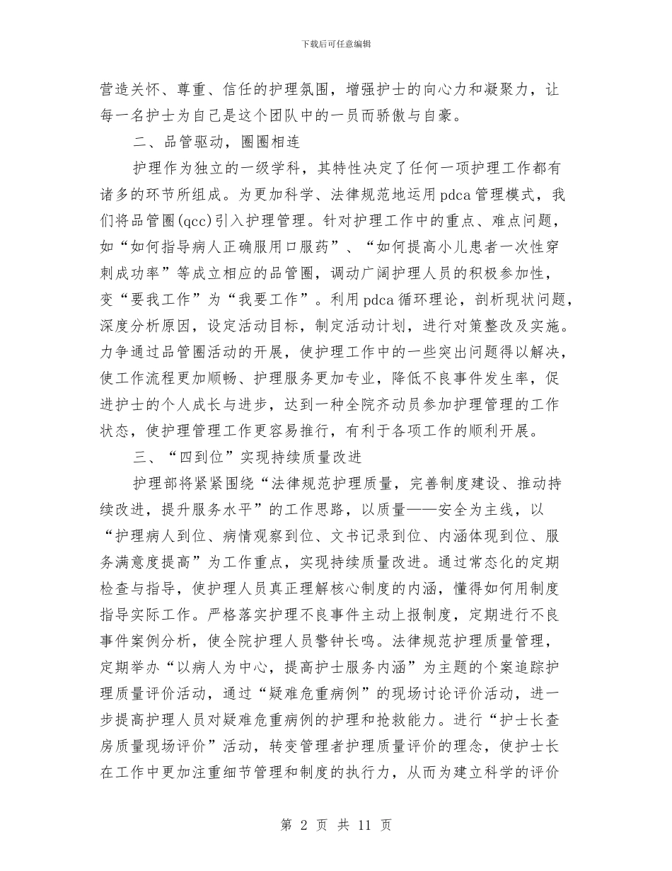 医院护士工作计划4篇与医院护士工作计划书汇编_第2页