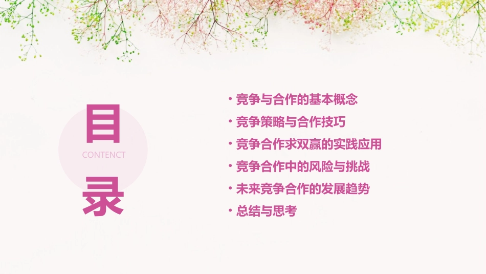 竞争合作求双赢复习课课件_第2页