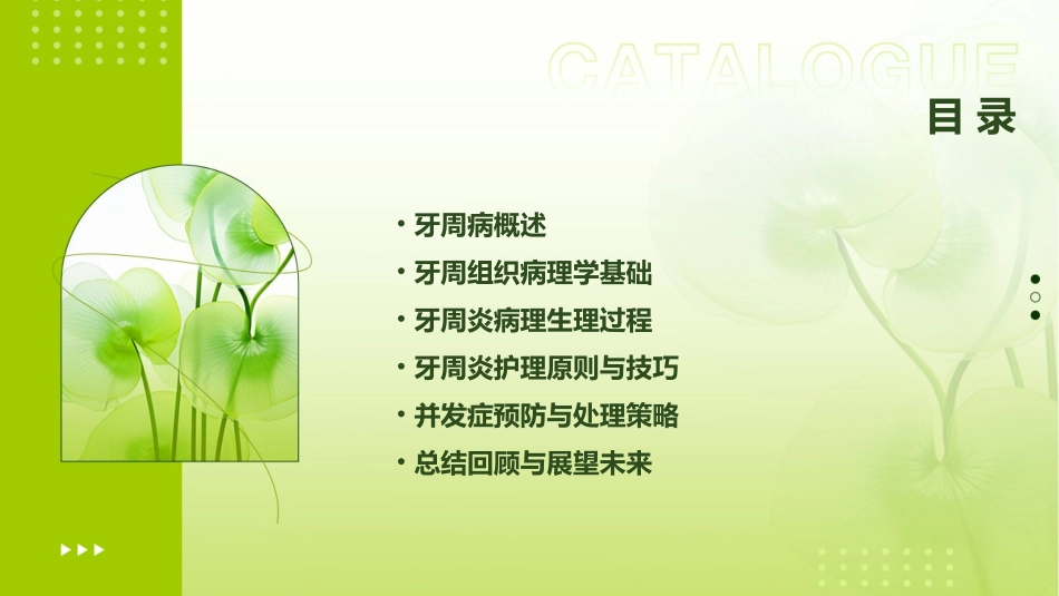 牙周病组织病理学之牙周炎病理护理课件_第2页