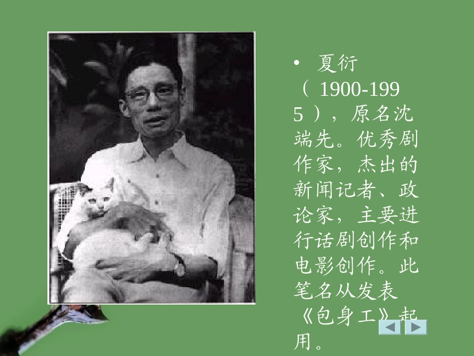 高中语文(包身工)课件3 北京版选修1 课件_第3页