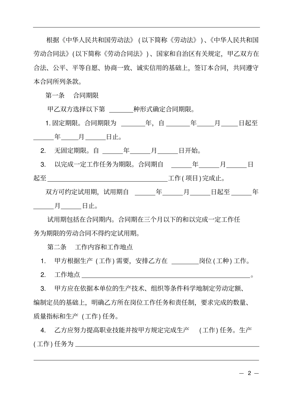 内蒙古劳动合同书全套资料_第3页