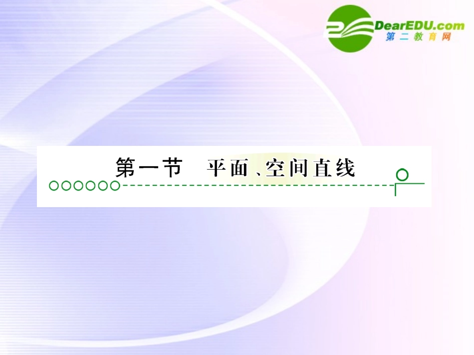 高考数学 第九章 第一节简单几何体课件_第2页