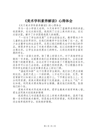 《美术学科素养解读》心得体会
