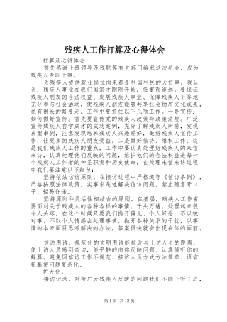 残疾人工作打算及心得体会