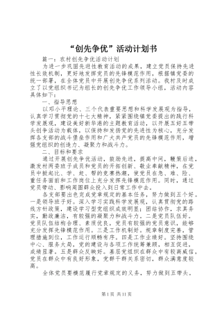 “创先争优”活动计划书 