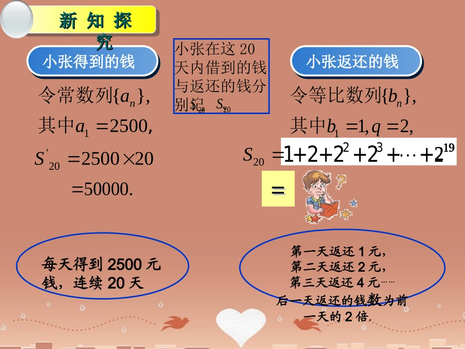 高中数学 3.2等比数列前n项求和课件 北师大版必修5 课件_第3页