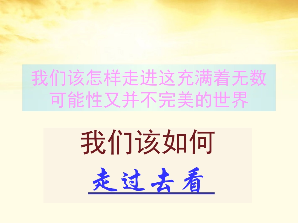 高中语文 13(老人与海)课件 新人教版必修3 课件_第2页