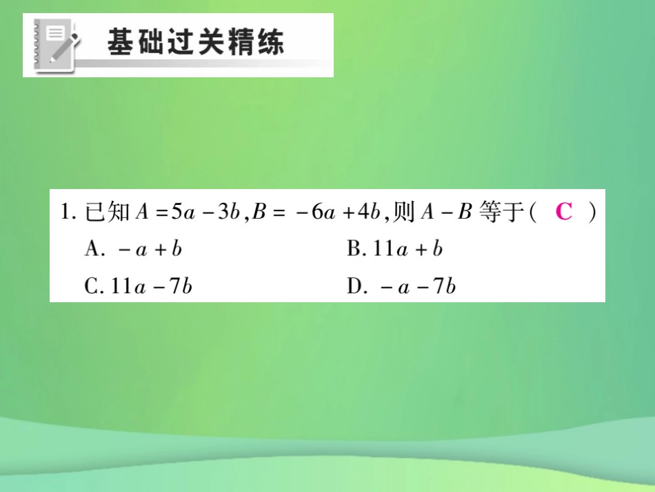 秋七年级数学上册 第3章 整式的加减 3.4 整式的加减 3.4.4 整式的加减练习课件 (新版)华东师大版 课件_第2页
