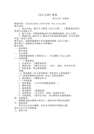 长江之歌音乐教案