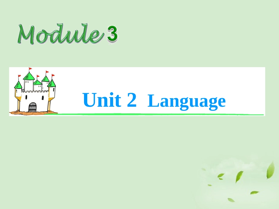 高考英语总复习第一轮 Module3 Unit 2 Language课件(江苏专版) 课件_第1页
