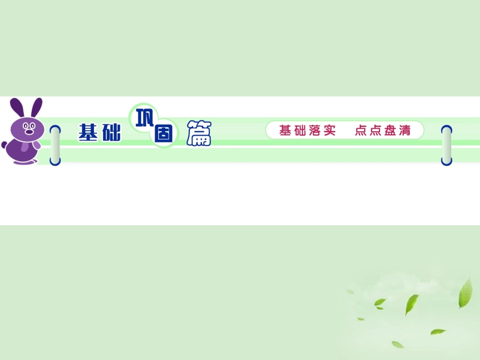 高考英语总复习第一轮 Module3 Unit 2 Language课件(江苏专版) 课件_第2页