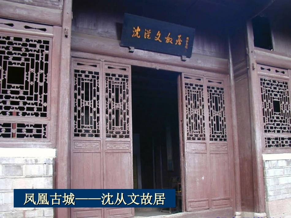 高中语文人教版必修5 边城1ppt 课件_第1页