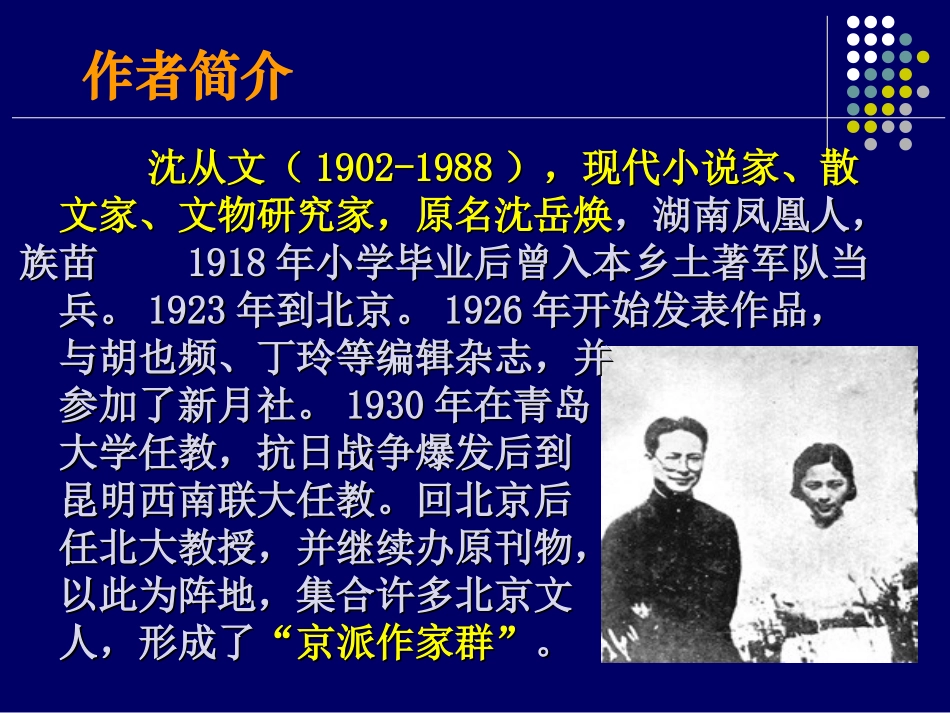 高中语文人教版必修5 边城1ppt 课件_第3页