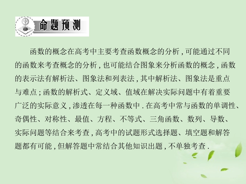高三数学一轮复习 第二章函数 函数的解析式、定义域、值域课件 文 课件_第3页
