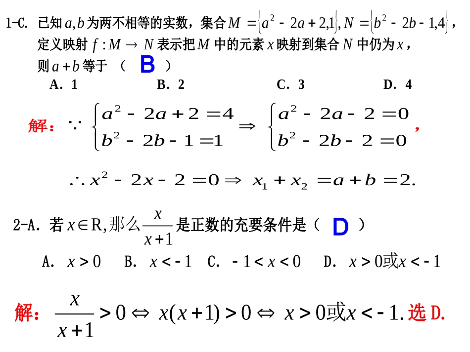湖南省洞口一中高考数学考前文数保温卷课件_第3页