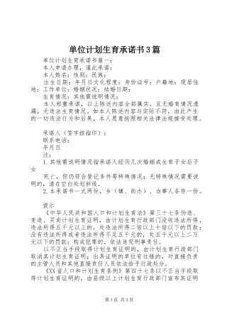 单位计划生育承诺书3篇
