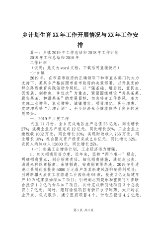 乡计划生育XX年工作开展情况与XX年工作安排 