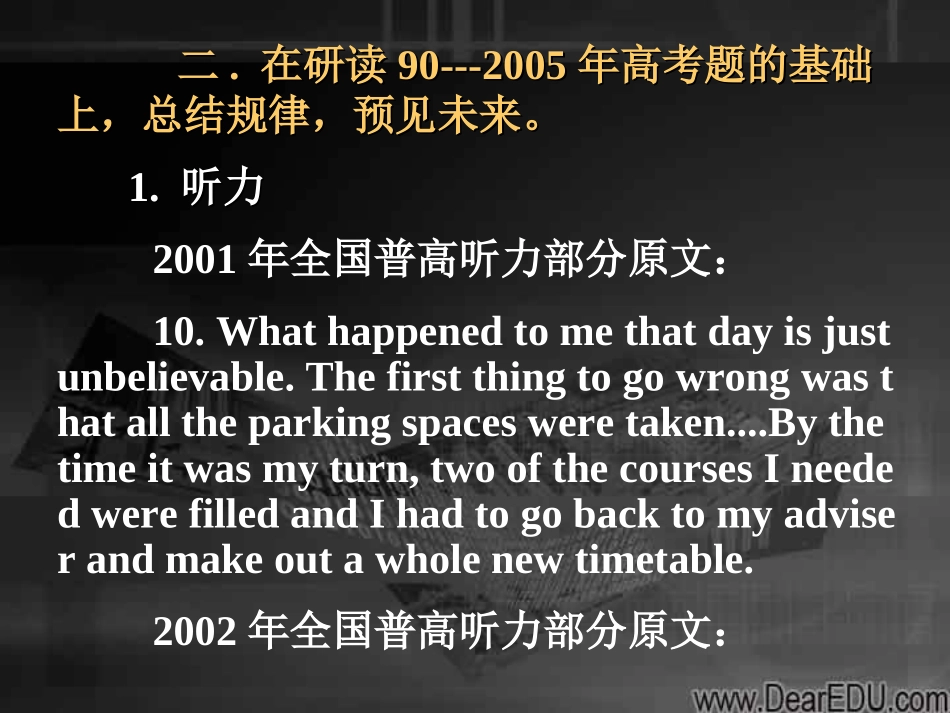 高三英语备考讲座C 课件_第3页