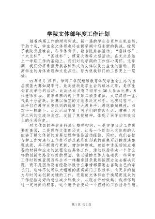 学院文体部年度工作计划 