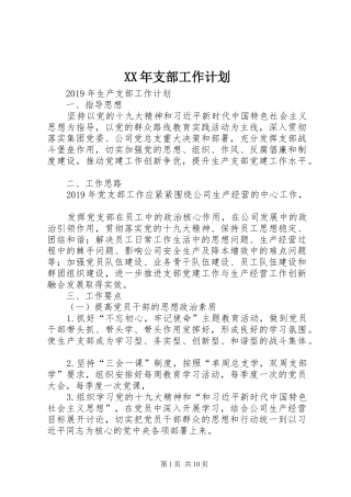 XX年支部工作计划 
