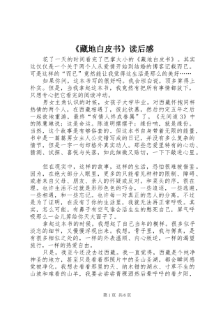 《藏地白皮书》读后感