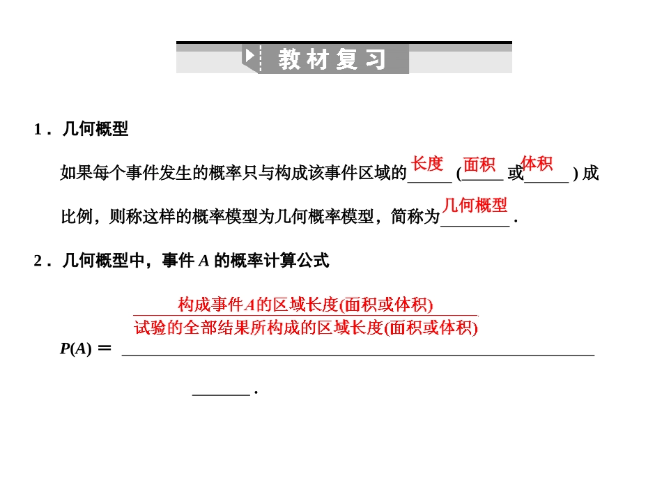 高三数学一轮复习 第10单元 10.6  几何概型课件 文 新人教A版 课件_第2页