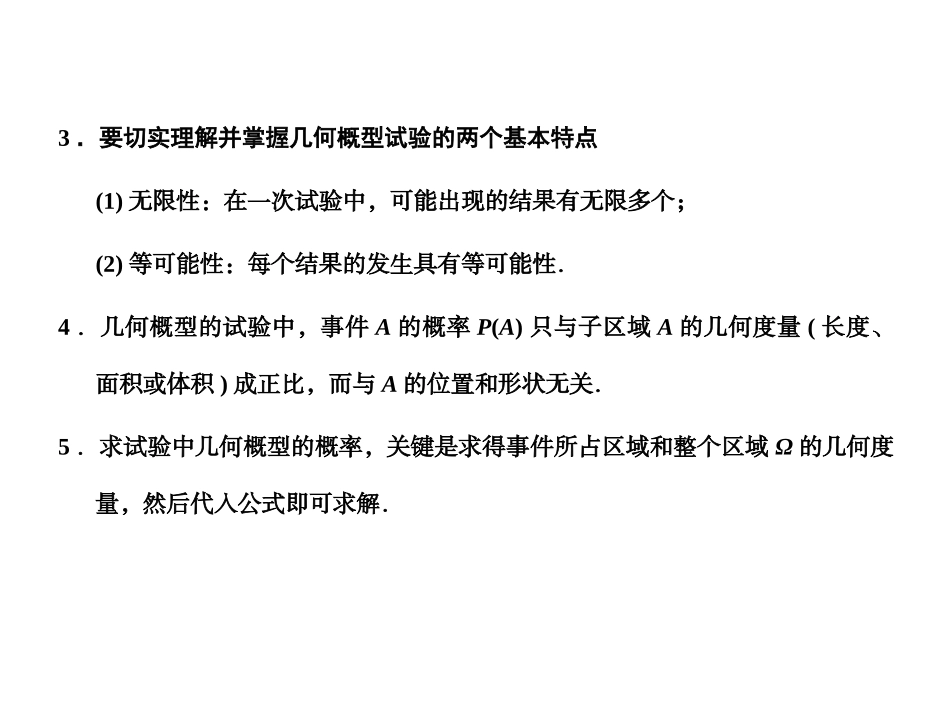 高三数学一轮复习 第10单元 10.6  几何概型课件 文 新人教A版 课件_第3页