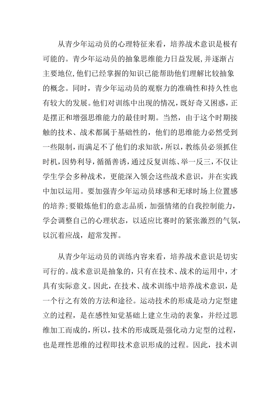 论青少年运动员篮球战术意识的培养_第3页