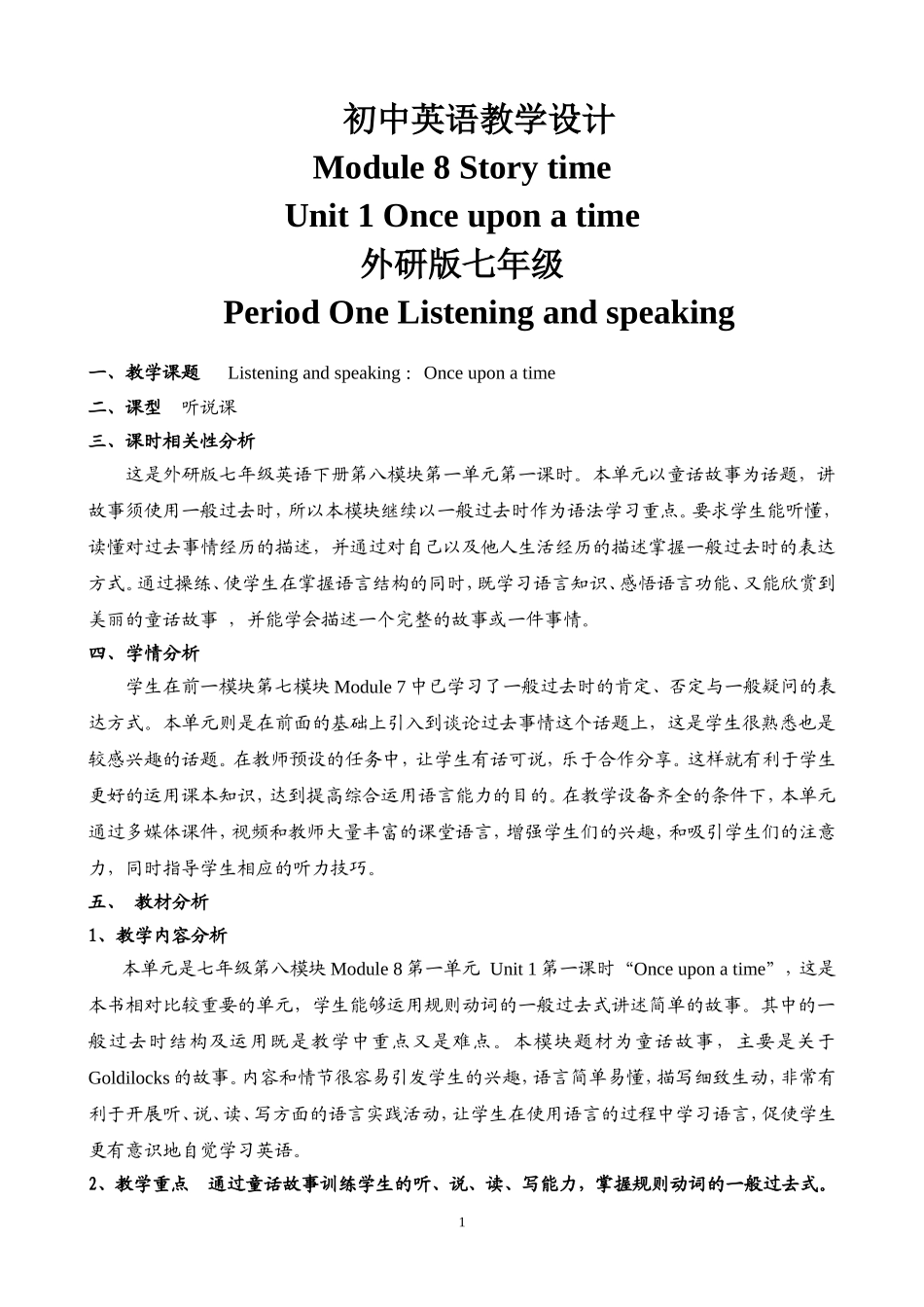中学英语教学设计_第1页