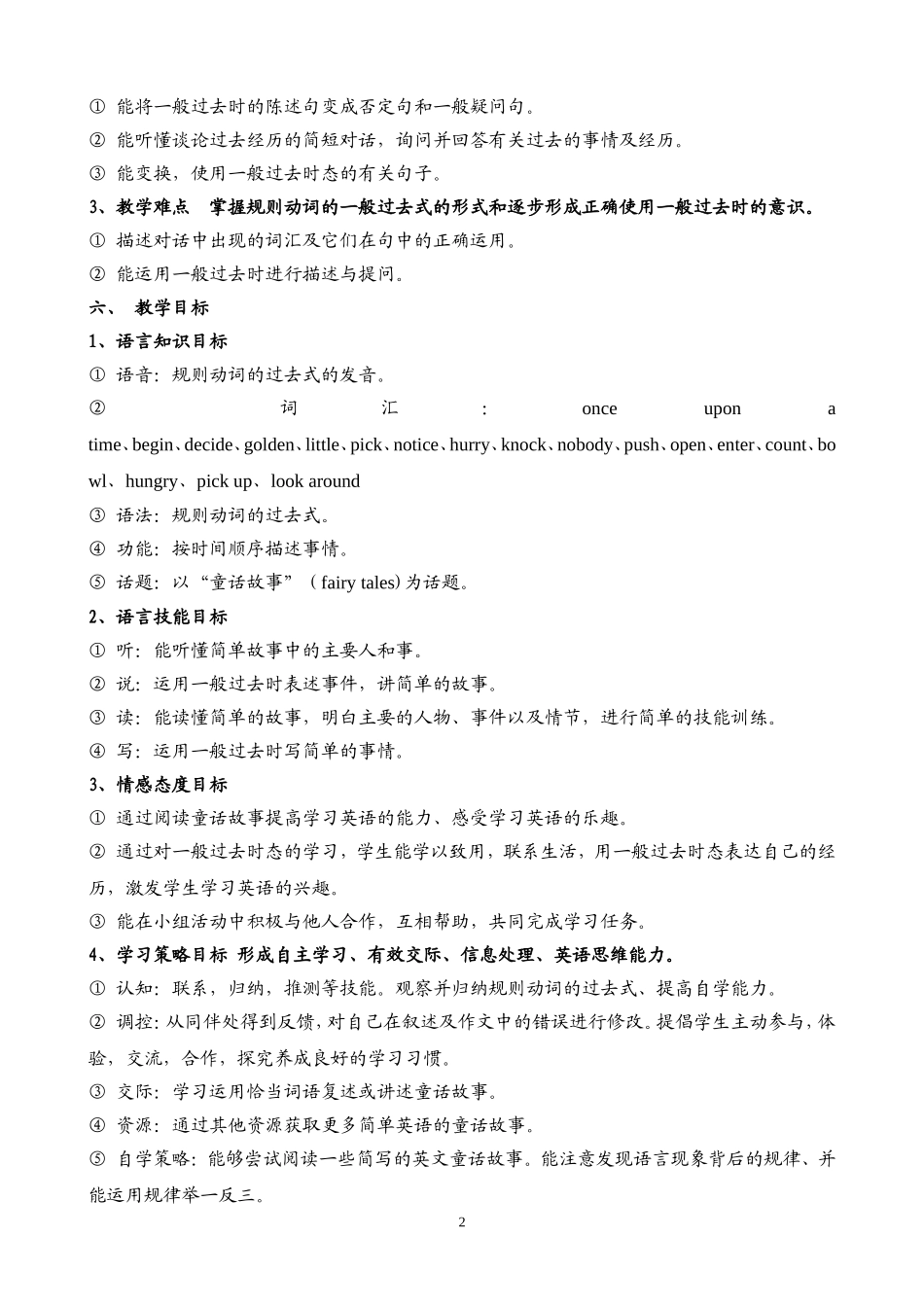 中学英语教学设计_第2页