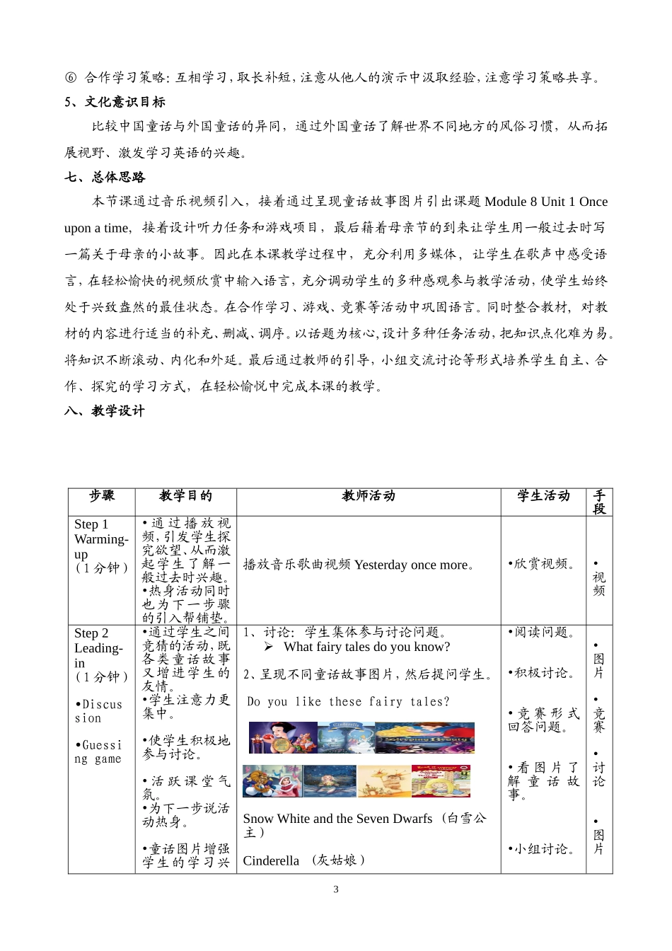 中学英语教学设计_第3页