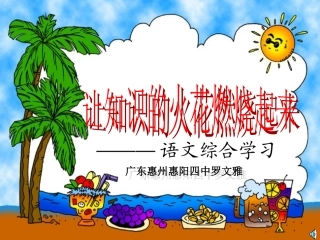 综合性学习(我就是我)课件1 七年级语文上册第一单元(口语交际综合性学习这就是我)课件4套人教版