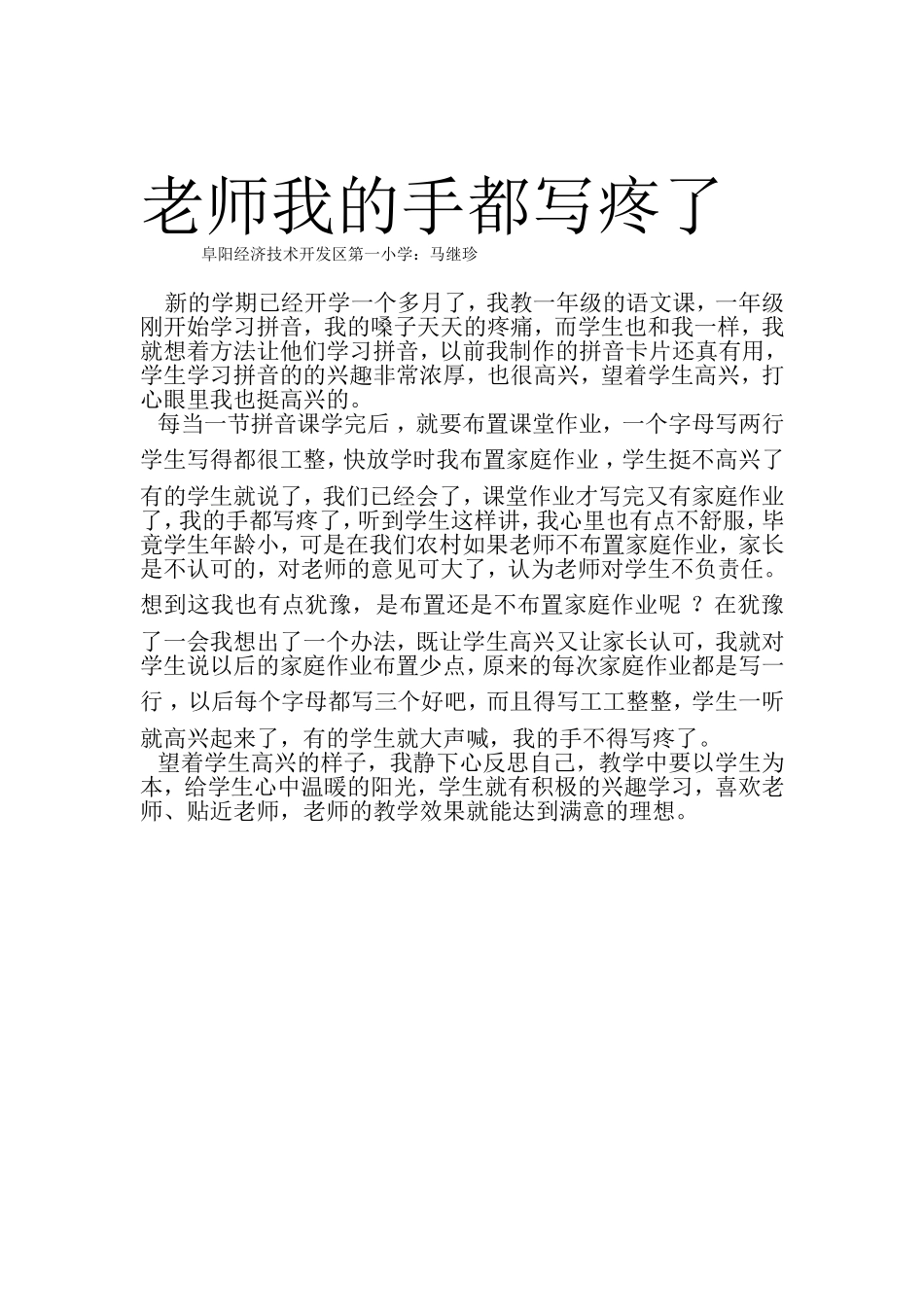 老师我的手都写疼了_第1页