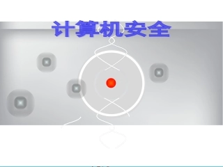 计算机小卫士
