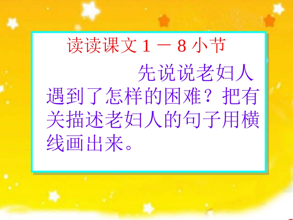 六年级语文上册《爱之链》PPT课件_第2页