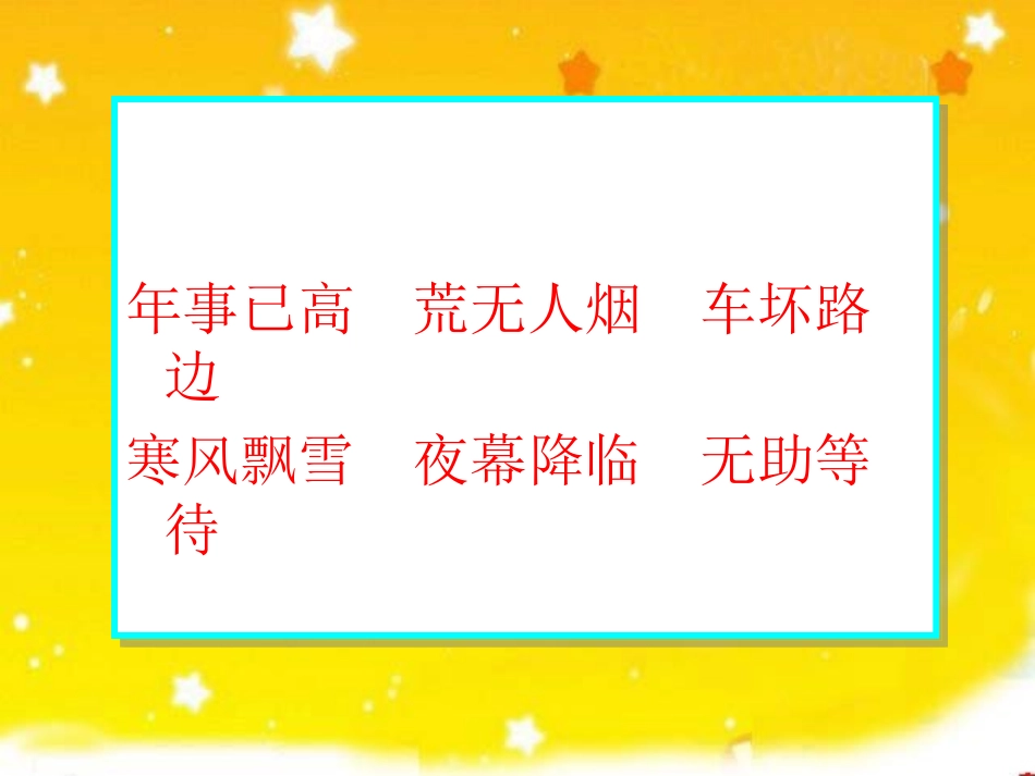 六年级语文上册《爱之链》PPT课件_第3页