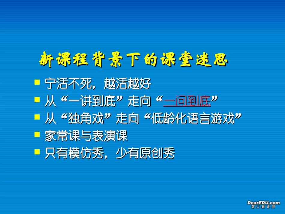 高中数学有效教学 理念与策略 课件_第3页