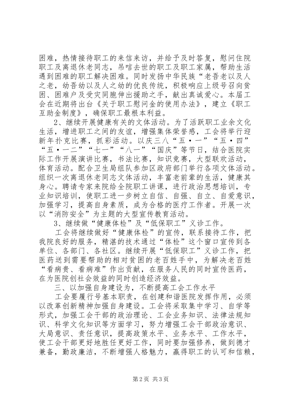 医院工会工作计划 _第2页