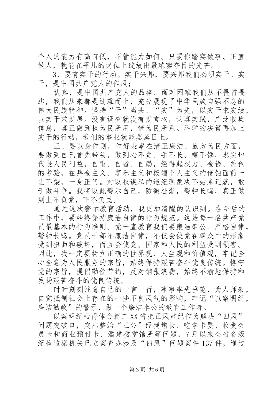 [以案明纪心得体会]以案明纪个人心得体会_第3页