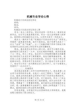 机械专业导论心得