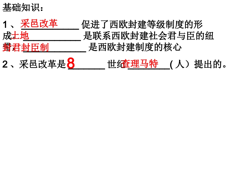 第5课欧洲封建文明_第3页