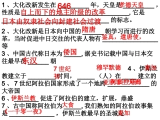 第5课欧洲封建文明