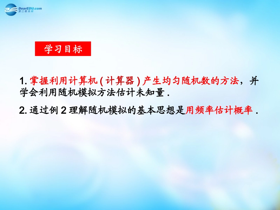 高中数学 33 2几何概型课件 新人教A版必修3 课件_第2页