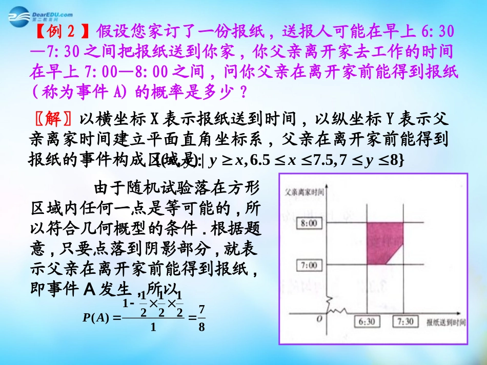 高中数学 33 2几何概型课件 新人教A版必修3 课件_第3页