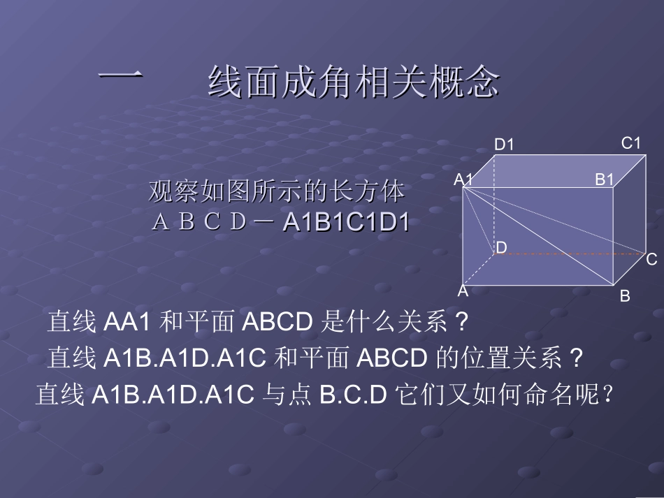 高中数学直线与平面的位置关系ppt 课件_第2页