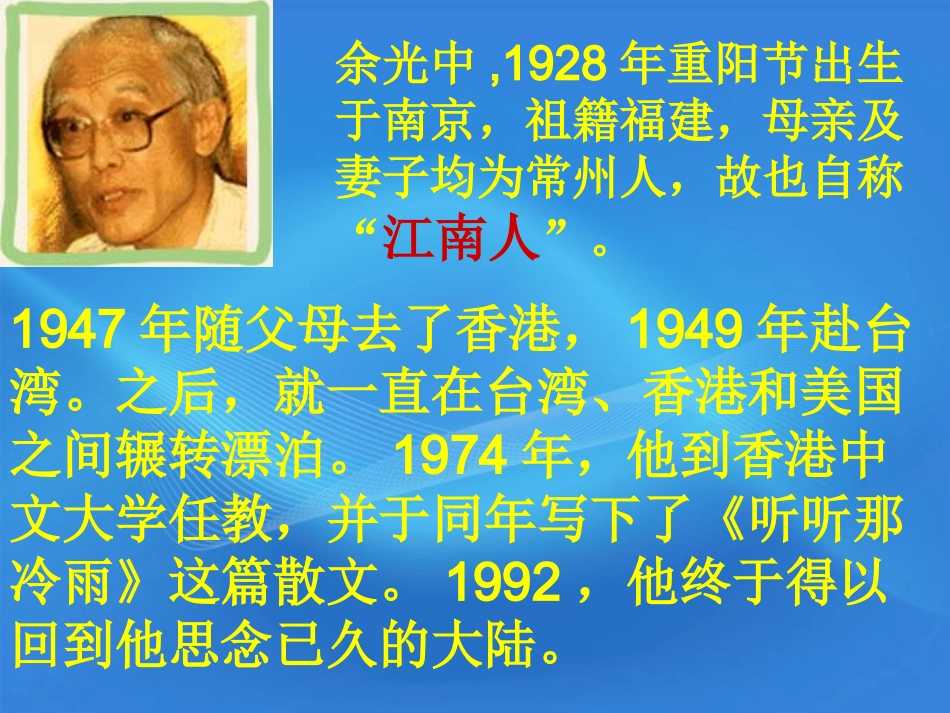 高中语文教师竞赛作品(听听那冷雨)课件 苏教版必修2 课件_第3页