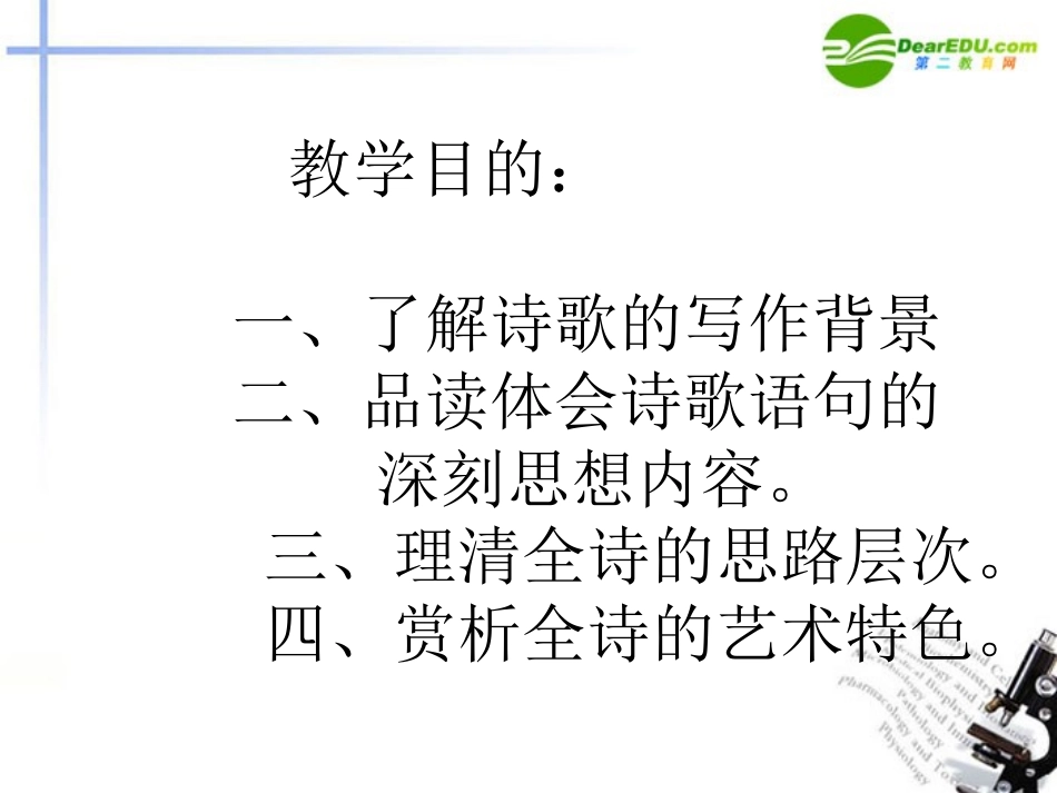 高中语文(兵车行)课件 鲁教版必修2 课件_第2页