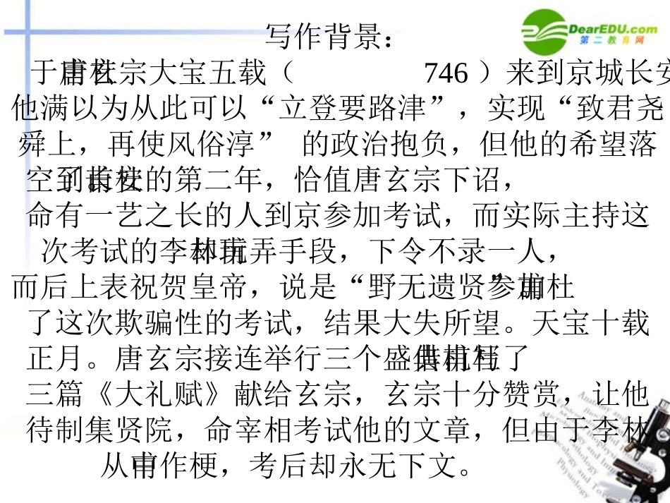 高中语文(兵车行)课件 鲁教版必修2 课件_第3页